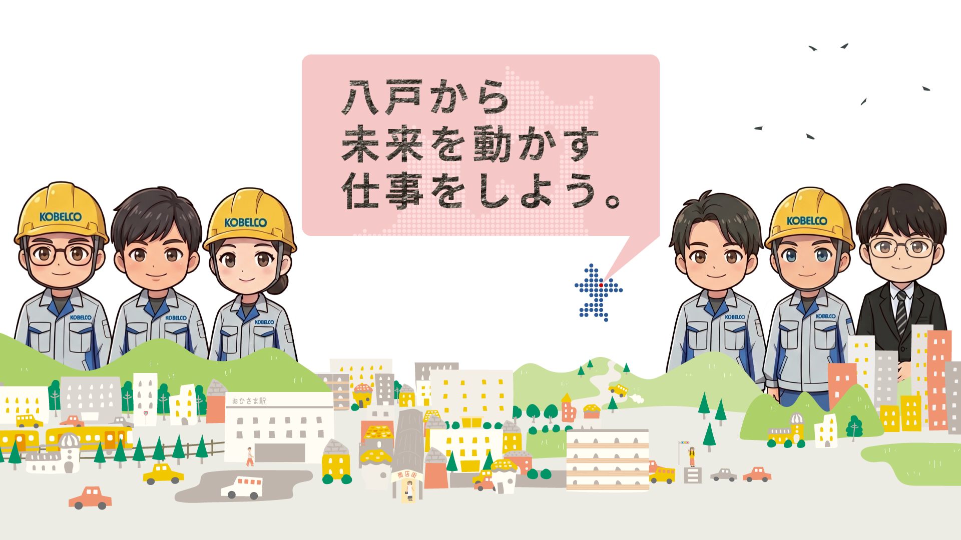 採用サイトトップページ